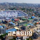 금촌명동로시장 이미지