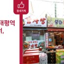 태평청과