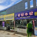 마산 진전면 해산물 포장 맛집 삼진수산 미더덕회 내돈내산 포장후기