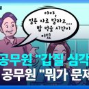 MZ 공무원은 “갑질 심각!”, 간부 공무원은 “뭐가 문제?” 이미지