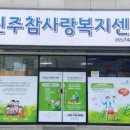 참사랑노인복지센터 이미지