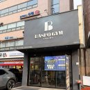 반포짐 서초 | 서초 PT 추천 반포짐 서초점 1:1 PT 솔직 후기