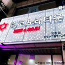 링코노래타운모란점
