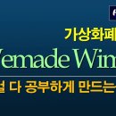 가상화폐란? Wemade Wimix 이미지