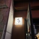 병점중앙로170번길 | 화성 병점 술집 [지난] 후기🍶