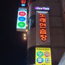 브이아이피(VIP)당구클럽 이미지