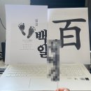 백일상 예약 실패…다이소템으로 셀프 완성! 엄마표 백일상 후기