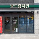 보드람 - 고양시 일산서구 산현로17번길 28 | 보드람