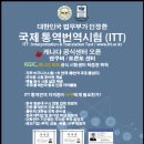 국제통역번역센터