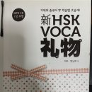 HSK voca책 팔아요 이미지