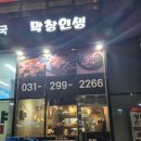 동천약국 | 동천역맛집 용인동천동 막창맛집 막창인생