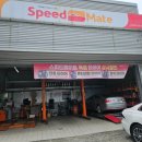 스피드 메이트 경대앞점 이미지