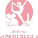 설렘필라테스화정