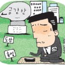 금강산세탁소 이미지