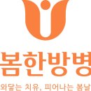 와봄