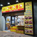 가마치통닭교현안림점 | [충주 치킨 맛집] 가마치 통닭