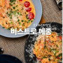 메종 | [맛집] 송도파스타맛집 비스트로 메종 솔직후기