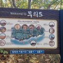 제177차 정기산행- 종산제 및 송년회 이미지