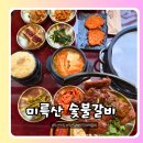 엔제리너스커피익산미륵산점 | 익산 갈비맛집 모현동 미륵산 숯불갈비,석갈비맛집,냉면맛집