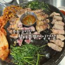 돼지가좋은세상 | [할매솥뚜껑삼겹살] 창원 중동 맛집 솥뚜껑삼겹살 가성비 좋은 흑돼지 듀록 삼겹살 후기