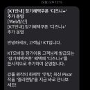 Kt 장기혜택쿠폰 한시적 디즈니플러스 추가 이미지