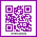 (주)에이스환경