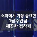 제발 우리 가족을 위해 소파 고르기 전 이것만큼은 꼭 확인하세요! 이미지