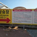 씨사이드파크 레일바이크 화장실 네이버블로그