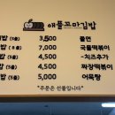 애플꼬마김밥금장점