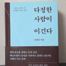 10월27일.월.7시 📚 독서소셜링 📕 "다정한 사람이 이긴다." -이해인- ☕️강남역 토즈 📝 이미지