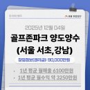 골프존파크 서초그린필드 | 서울 골프존파크 양도양수 추천 매물, 순익 3200이상강남·서초점 현장 후기