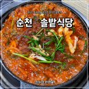 솔밭식당 | 순천 여행 필수 코스 현지인 한식 맛집 솔밭식당 곱창전골 솔직 후기
