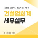 광운대학교 건설법무대학원 | [건설업전문문세무사] 도급계약서와 인지세, “이것 모르면 세금폭탄”ㅣ영등포세무사 여의도세무사...