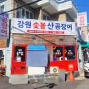 강원곰장어 이미지