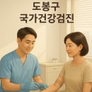 동부한일외과내과의원 | 도봉구 국민건강검진 지정 병원 상세 안내(쌍문동, 창동, 방학동, 도봉동)