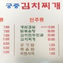 궁중김치찌개 이미지