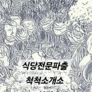 척척 직업소개소 네이버블로그
