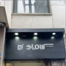 디슬로우 딥랜드 청담