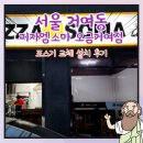 피자엠소마 오금거여점