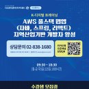 마이스정보사이트 - [메가스터디교육그룹 더조은컴퓨터학원] AWS 풀스택 이미지