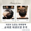 헤어큐(Q)미용실 | 서귀포염색 동홍동미용실 큐사랑 서귀포점 후기 (서귀포두피 부담 적은 새치 염색)