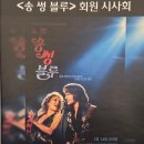 휴 앤 노래연습장 | 영화 송 썽 블루 시사회 후기, 휴 잭맨 주연, 롯데시네마 단독개봉