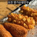 명가손왕만두 이미지