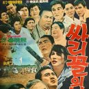 싸리골의 신화 (1967) 이미지