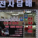 전자담배 멀티샵 신림점