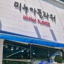 종로맥가 경북도청점 | 예천 미누아플라워, 24시간 운영 경북도청꽃집