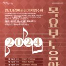 안산시립예술단 상설공연 목요보노음악회 | 해금숲 추천공연 / 안산시립예술단 기획연주회 '목요보노음악회'