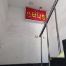 스타다방 이미지