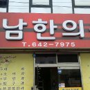 진남한의원 네이버블로그