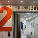 센트럴인내과의원 이미지
